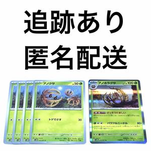 ポケモンカード サイバージャッジ アノクサ アノホラグサ 進化ライン 計5枚 ポケカ レア r ざっそうだましい パワフルニードル トゲでさす