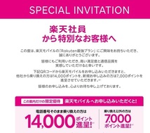 楽天モバイル【楽天社員、従業員特別紹介キャンペーン】MNPで14000ポイント 　新規7000ポイント 　　落札者特典で良番の取り方教えます_画像1