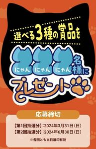 懸賞 ウインドウベッド ミルクレニャア デザイン QUOカード 500円分 クオカード 赤城乳業 ミルクレア キャンペーン 合計222名様