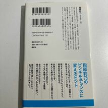 【中古】逆転力　ピンチを待て （講談社ＭＯＯＫ　講談社ＡＫＢ４８新書　００１） 指原莉乃／著_画像2