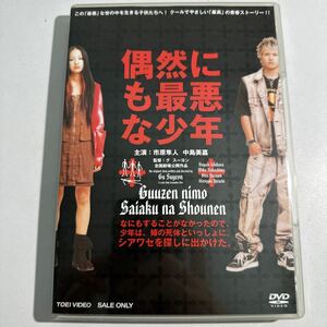 【中古】偶然にも最悪な少年／グスーヨン （監督） 市原隼人中島美嘉池内博之矢沢心蒼井優柄本佑具光然 （脚本）