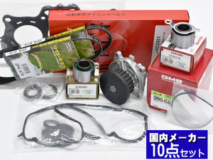 バモス HM1 HM3 タイミングベルト 外ベルト 10点セット ターボ無 H11.05～H30.05 国内メーカー ヘッドガスケット