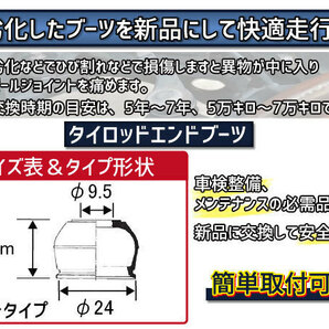 アルト ラパン HE21S HA22S HA23S HA23V HA24S HA24V タイロッドエンドブーツ 大野ゴム 2個セット 適合確認不可 ネコポス送料無料の画像2