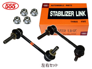 ハイラックスサーフ TRN210W TRN215W GRN215W スタビライザーリンク フロント 左右2本セット 三恵工業 555