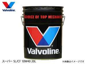 バルボリン スーパー SL/CF 10W-40 Valvoline Super SL/CF 10w40 20L エンジンオイル 法人のみ配送 送料無料