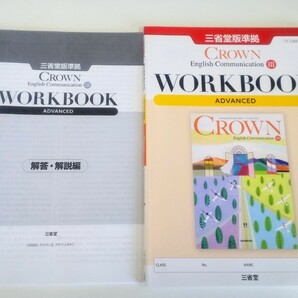 2024 英コミⅢ CROWN クラウン Ⅲ communication WORKBOOK ADVANCED STANDARD サブノート スタンダード アドバンスト ワークブック 新課程