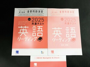 2025 新品 共通テスト 英語 リーディング リスニング 実力養成 重要問題演習 ベネッセ ラーンズ パワーマックス 直前演習 ２０２５ 2024 J