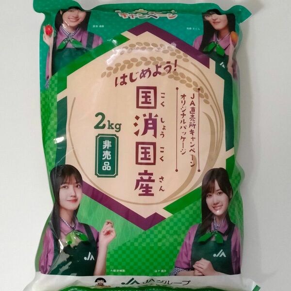 乃木坂46限定パッケージ　米2kg