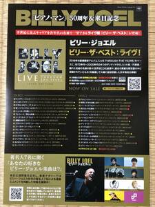 ビリージョエル『ピアノ・マン』50周年＆来日★2024.1.24東京ドーム配布フライヤー