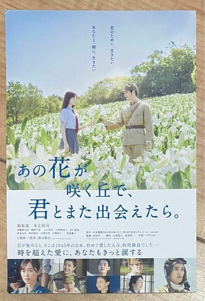 映画　あの花が咲く丘で君とまた出会えたら 第一弾入場者特典