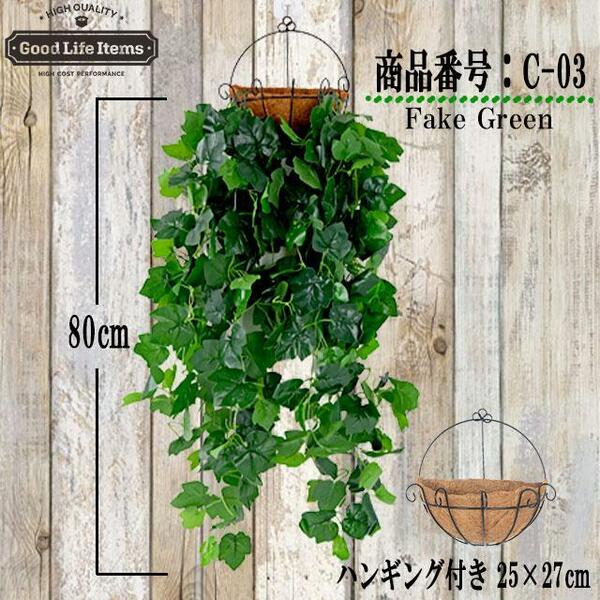 【人気商品】 フェイクグリーン　人工観葉植物 壁掛け 光触媒 ポトス アイビー ブドウ 屋内インテリア 鉢付き 送料無料【C-03】