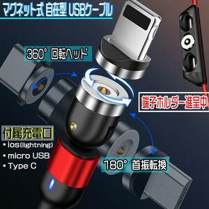充電ケーブル マグネット iPhone スマホケーブル 端子付き Lightning type-c micro USB スマホ タブレット 【ブラック2ｍ端子3個セット】