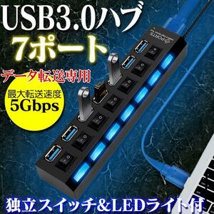 USBハブ 3.0 ハブ 7ポート 独立スイッチ LEDライト付き 薄型 高速転送 usb3.0 バスパワー