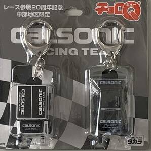 ◆レース参戦20周年記念【 中部地区限定 & 九州地区限定 CALSONIC カルソニック レーシングチーム チョロQ 4台セット キーホルダー付】◆の画像9