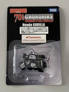◆70's チョロバイコレクション⑩ 【Honda ホンダ GORILLA ゴリラ 銀＆黒】開封済◆