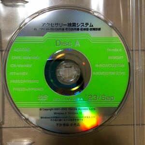 HONDA アクセサリー検索システム　２３年９月版