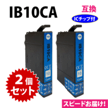 IB10CA シアン 2個セット スピード配送 エプソン プリンターインク 互換インク EW-M530F対応 目印 カードケース_画像1