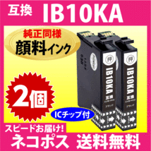 IB10KA ブラック〔純正同様 顔料インク〕2個セット〔スピード配送〕互換インクカートリッジ EW-M530F対応_画像1