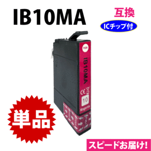 IB10MA マゼンタ 単品 スピード配送 エプソン プリンターインク 互換インク EW-M530F対応 目印 カードケース