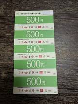 ワタミグループ共通クーポン券　2,500円分（500円×5枚）_画像1