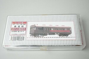 ワールド工芸 Nゲージ 鉄道院 ジハニ 6055 蒸気動車 真鍮製 組立キット