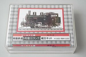 ワールド工芸 Nゲージ 南薩鉄道 5号機 Cタンク 真鍮製 組立キット