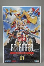 ★ AOSHIMA アオシマ 合体 アトランジャーΩ プラモデル GR-01_画像1