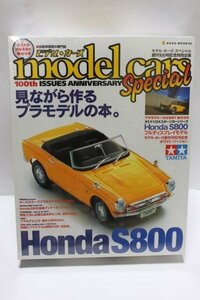 ▽★ TAMIYA タミヤ 1/24 プラモデル+ホビーブック Honda S800 フルディスプレイモデル モデル・カーズ創刊100号記念 ホワイトバージョン