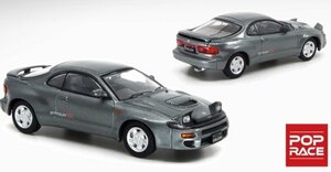 新品 POP RACE ポップレース 1/64 TOYOTA トヨタ セリカ GT-FOUR ST185 グレーメタリック PR64-185-GRY