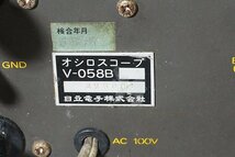 ◎ HITACHI ヒタチ 小型 オシロスコープ 5MHz 100V ※ジャンク品 V-058B_画像5