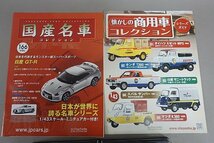 アシェット 1/43 日産 GT-R R35 2008 シルバー 国産名車コレクション など3点セット ※外箱等欠品_画像2