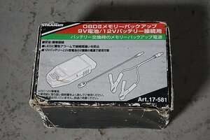 ◎ STRAIGHT ストレート OBDⅡ メモリーバックアップ 9V電池 ※動作未チェック Art.17-581