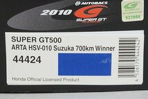 EBBRO エブロ 1/43 HONDA ホンダ スーパーGT ARTA HSV-010 鈴鹿700km 優勝 2010 #8 44424_画像4