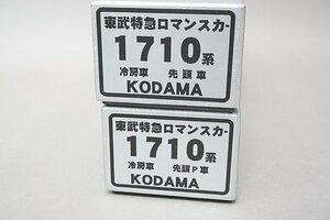 KODAMA MODEL コダマモデル 東武特急ロマンスカー 1710系 冷房車 先頭車 / 先頭P車 組立キット