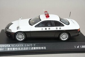 RAI'S レイズ 1/43 トヨタ ソアラ 2.5GT-T パトカー 1991 三重県警察高速道路交通警察隊車両 H7439103