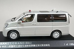 RAI'S レイズ 1/43 日産 エルグランド 覆面パトロールカー 2008 神奈川県警察 交通部交通捜査課暴走族対策室車両 H7430801