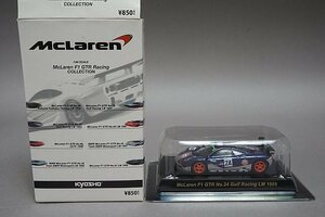 京商 1/64 McLaren F1 GTR Gulf Racing LM 1995 #24 マクラーレン F1 GTR レーシング ミニカーコレクション サークルKサンクス限定