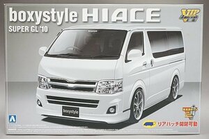 ★ AOSHIMA アオシマ 1/24 VIPアメリカンシリーズ boxystyle ハイエース スーパーGL'10 プラモデル 000717