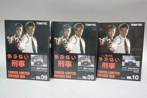 トミカリミテッドヴィンテージネオ 1/64 あぶない刑事 日産 セドリック 4ドアハードトップ V20 ターボ SGL 等3点セット ※パーツ欠品有