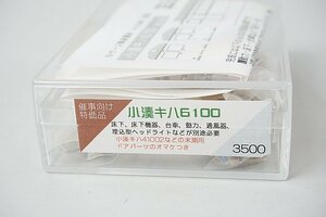 kitcheN キッチン Ｎゲージ 車体素材 小湊キハ6100 修正版 催事向け特価品