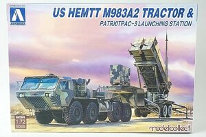 ★ AOSHIMA アオシマ 1/72 アメリカ陸軍 HEMTT M983＆パトリオットPAC3発射機 プラモデル UA72080