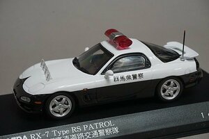 RAI’S レイズ 1/43 MAZDA マツダ RX-7 タイプRS 1998 群馬県警察 高速道路交通警察隊 H7439806