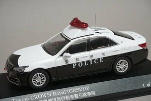 RAI’S レイズ 1/43 TOYOTA トヨタ クラウン ロイヤル (GRS210) 2016 愛知県警察 地域部自動車警ら隊車両 (110) H7431708