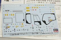 ★ Hasegawa ハセガワ 1/35 特別仕様 日立建機 双腕仕様機 アスタコNEO クラッシャー 鉄骨カッター仕様機 プラモデル SP361 52161_画像6