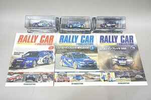 デアゴスティーニ 1/43 隔週刊ラリーカーコレクション スバル インプレッサ WRC 2003 #7 など3点セット (冊子付き)