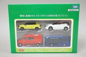 TOMICA トミカ 非売品 2022 株主優待 環境に配慮されたクルマのトミカ特別仕様コレクション 4台セット