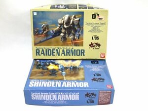 ▽★ BANDAI バンダイ 1/35 GASARAKI ガサラキ RAIDEN ARMOR ライデンアーマー SHINDEN ARMOR シンデン プラモデル 2点セット