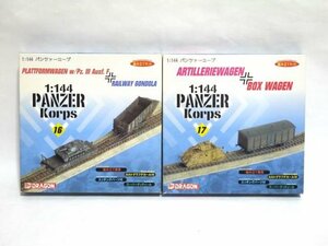 ▽★ DRAGON ドラゴン 1/144 PANZER Korps ARTILLERIEWAGEN BOX WARGEN プラモデル など2点セット