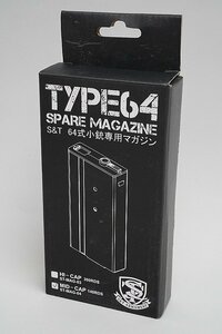 ★ S&T 64式 小銃専用マガジン MID-CAP 140RDS ST-MAG-04