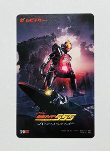  【番号通知のみ】映画「仮面ライダー555 20th パラダイス・リゲインド」ムビチケ 一般1枚 仮面ライダーファイズ　①